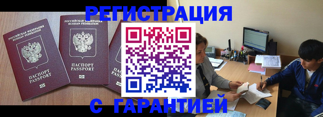 временная регистрация гарантия в Шагонаре
