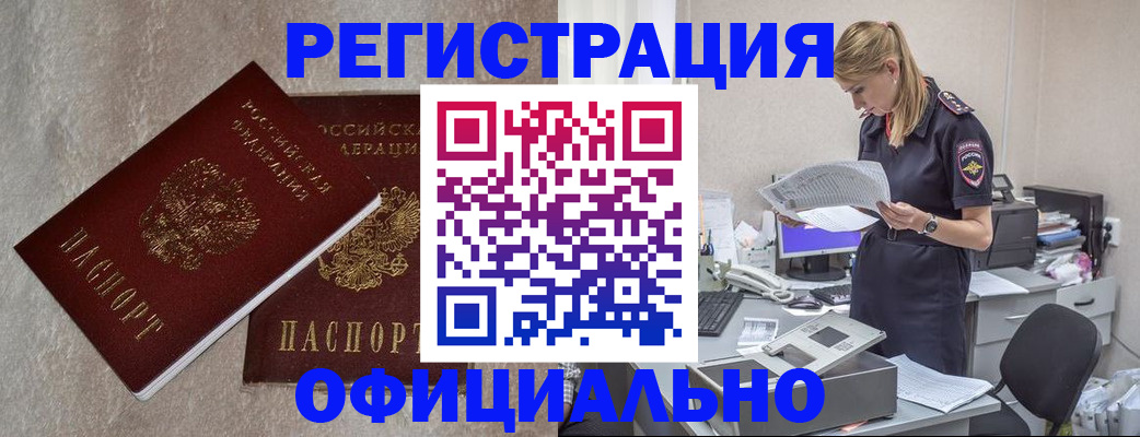 временная регистрация для всех в Шагонаре