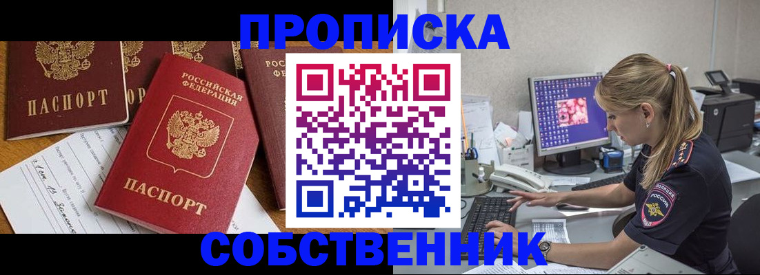 прописка для работы в Шагонаре